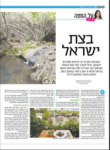 על המפה - יעל לרנר - בצת ישראל
