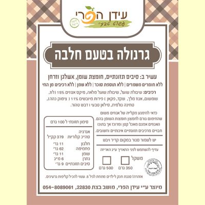 עידן-הפרי---גרנולה---גרנולת-חלבה