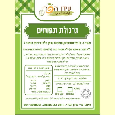עידן-הפרי---גרנולה----גרנולת-תפוחים